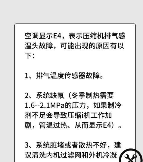 空调自动关机的原因（探究空调自动关机的各种可能因素）  第1张