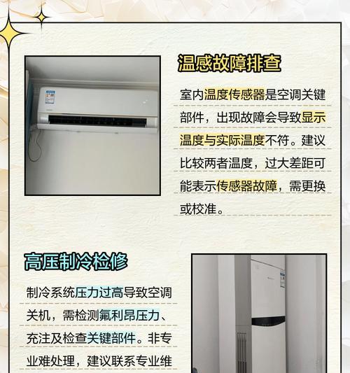 空调自动关机的原因（探究空调自动关机的各种可能因素）  第3张