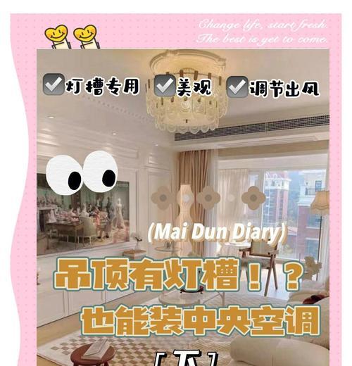 解决中央空调吊顶噪音问题的有效方法（降低噪音）  第1张