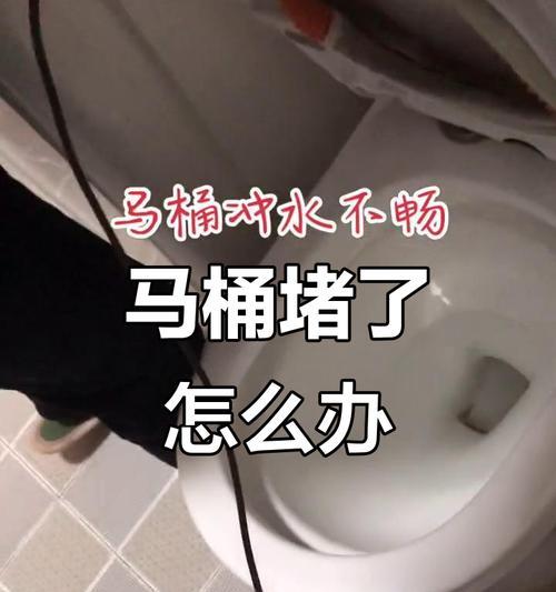 为什么马桶经常堵塞（马桶堵塞的原因及解决方法）  第1张