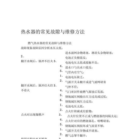 万和燃气热水器故障分析与维修指南（常见故障及解决方法）  第1张