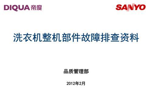 如何处理三洋洗衣机显示ER故障（解决三洋洗衣机ER故障的方法及注意事项）  第1张
