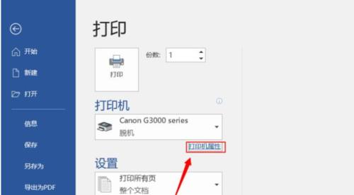 打印机文件的重复现象及解决方法（优化打印机设置提高效率）  第1张