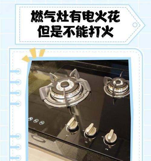 燃气灶火焰熄灭的原因与解决方法（探究燃气灶火焰频繁熄灭的原因以及可行的解决方案）  第2张