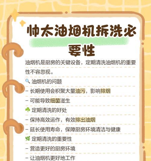 如何高效清洗三合一油烟机油垢（掌握清洗技巧）  第2张