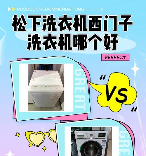 2024年松下洗衣机价格表及好用评测（了解最新洗衣机价格与性能）  第3张