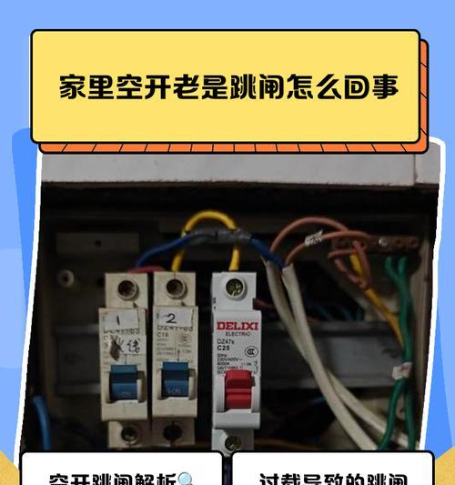冰柜频繁跳闸的原因及解决方法（探索冰柜跳闸故障的根本原因）  第1张