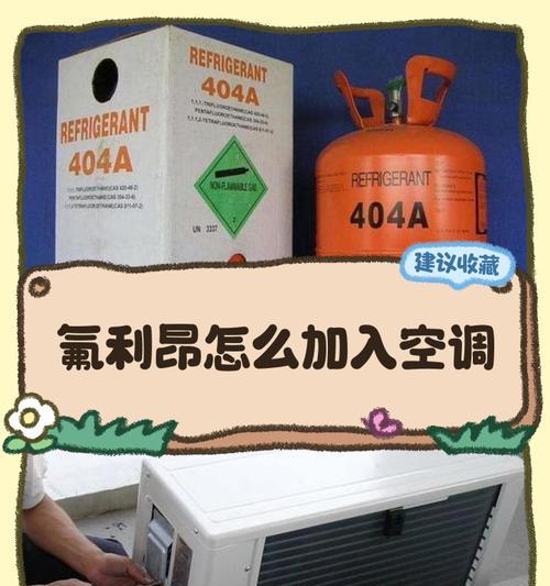 空调氟利昂泄漏的危害及检查方法（保护环境）  第2张