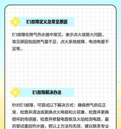 林内燃气热水器风机故障与维修（详解风机故障原因和有效的维修方法）  第1张