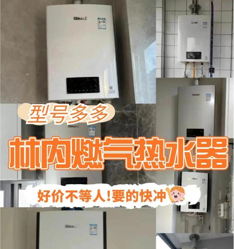 林内燃气热水器风机故障与维修（详解风机故障原因和有效的维修方法）  第2张