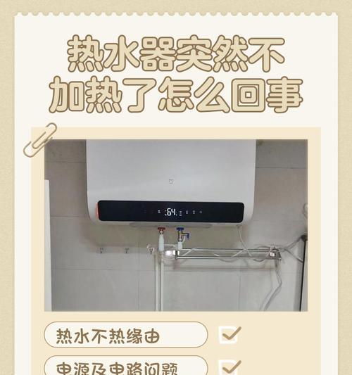 如何解决热水器加热太慢的问题（快速解决热水器加热太慢的小窍门）  第3张
