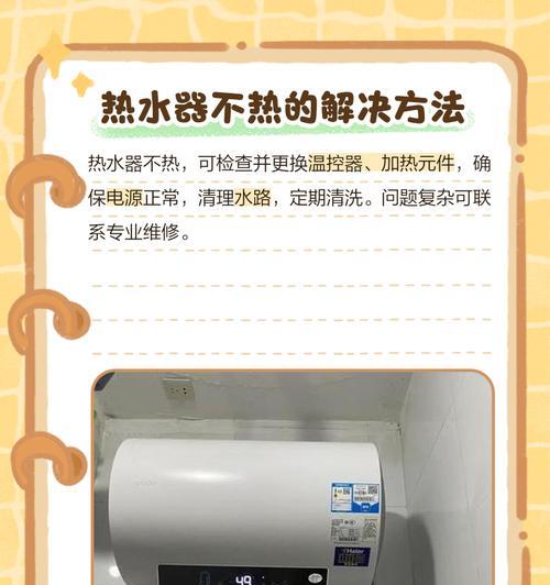 如何解决热水器加热太慢的问题（快速解决热水器加热太慢的小窍门）  第2张