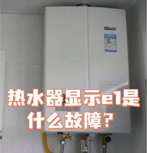 以史密斯热水器显示90故障及维修方法（探讨以史密斯热水器显示90故障原因与解决方案）  第2张