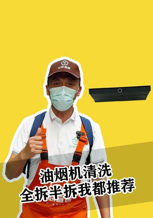 厨房排油烟机清洗指南（轻松解决油烟机清洗难题）  第3张