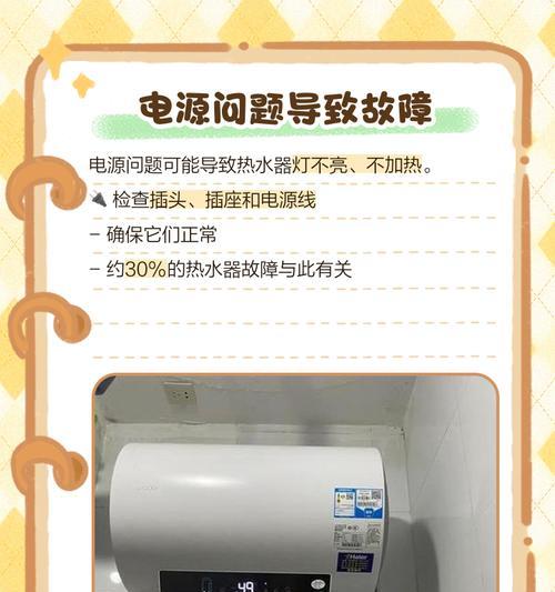 如何判断热水器是否损坏（掌握简单方法快速排除热水器故障）  第3张