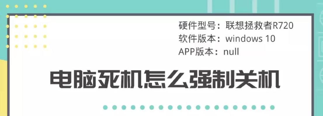 电脑无法关机的可能原因及解决方法（探究电脑无法关机背后的故障原因）  第1张