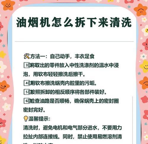 清洗油烟机上下管道的正确方法（让油烟机保持高效工作）  第3张