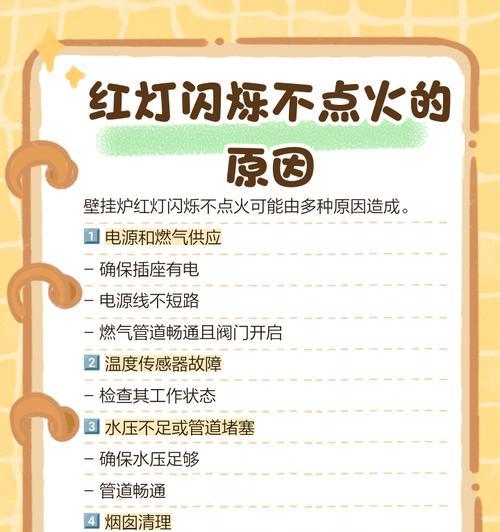 壁挂炉报警停机的原因及解决方法（探索壁挂炉停机报警背后的故障和解决方案）  第2张