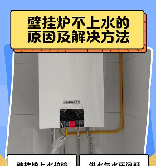 壁挂炉不起火的原因及预防方法（防范壁挂炉不起火的常见问题及解决办法）  第1张