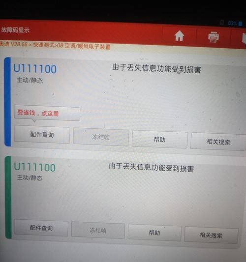 登牌空调回气管结霜故障的原因及解决方法（揭秘登牌空调回气管结霜）  第2张