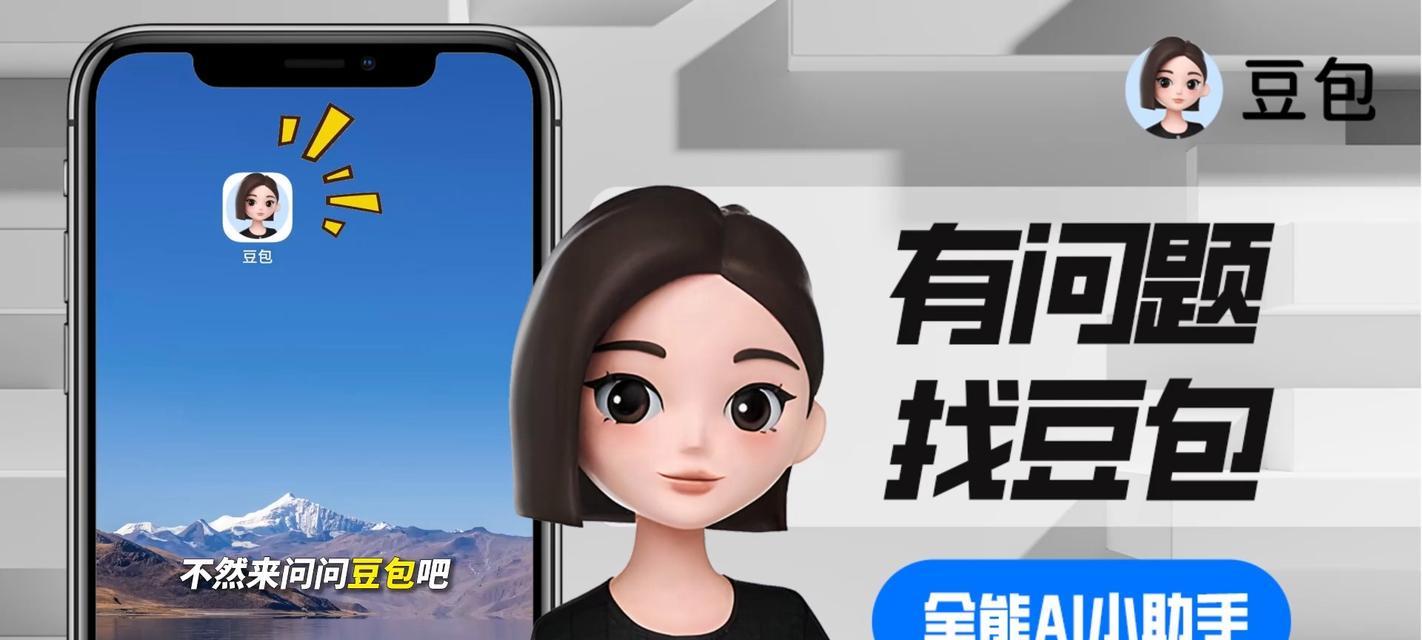 豆包摄像头开启方法是什么？操作中常见问题如何解决？  第3张
