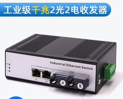 千光光线交换机使用方法是什么？如何进行故障排查？  第3张