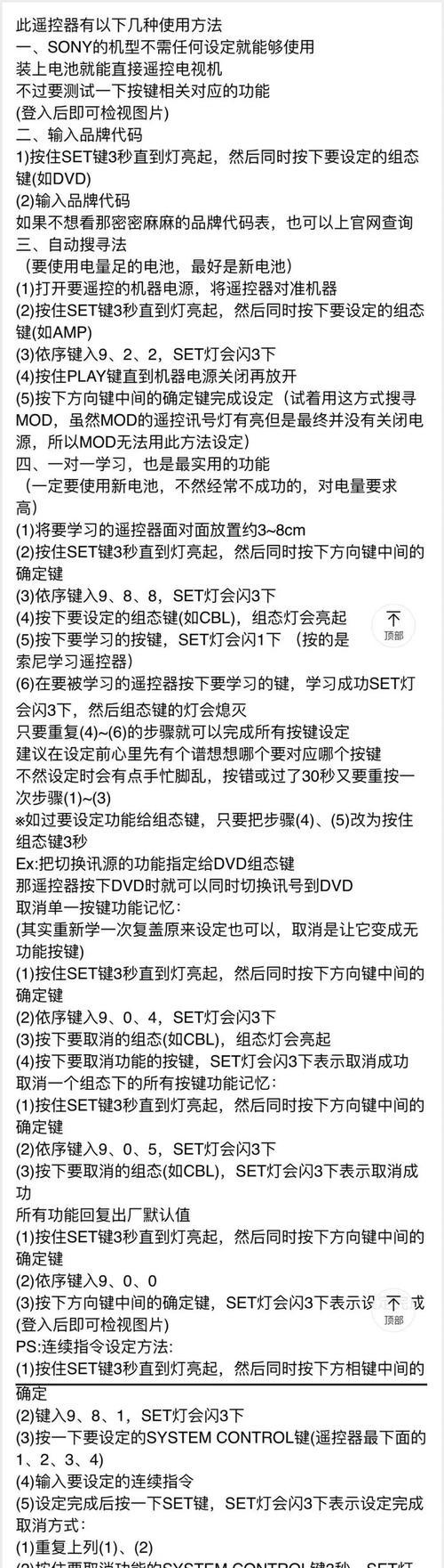 索尼259投影仪如何与遥控器匹配？匹配过程中遇到问题怎么办？  第2张