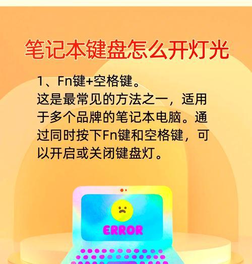 联想无线键盘如何关闭？关闭方法是什么？  第1张