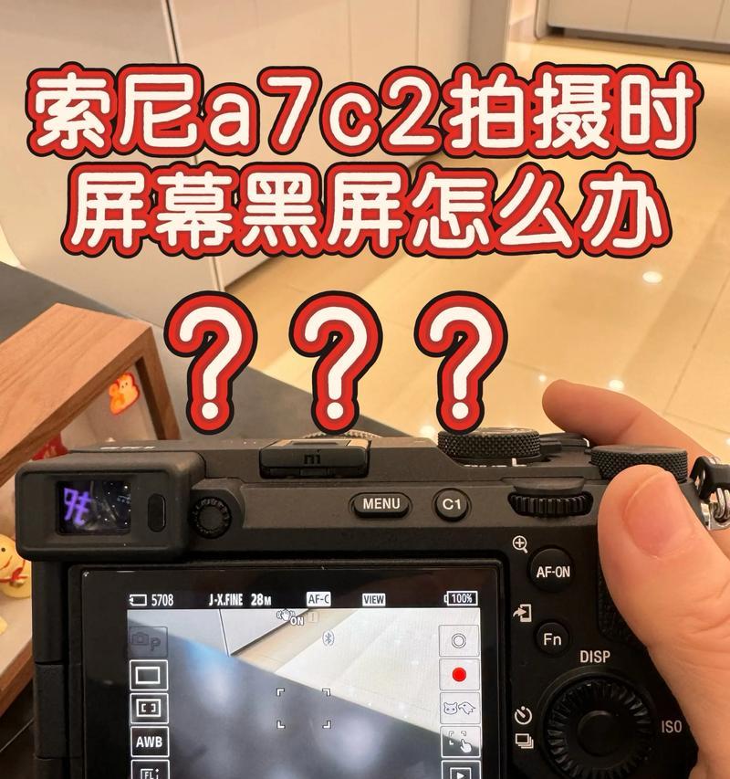 索尼相机光圈出现黑点的原因是什么？如何解决这一问题？  第2张