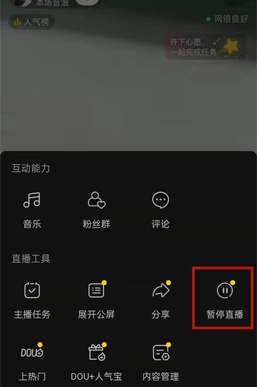 爱直播关闭摄像头的方法是什么？  第1张
