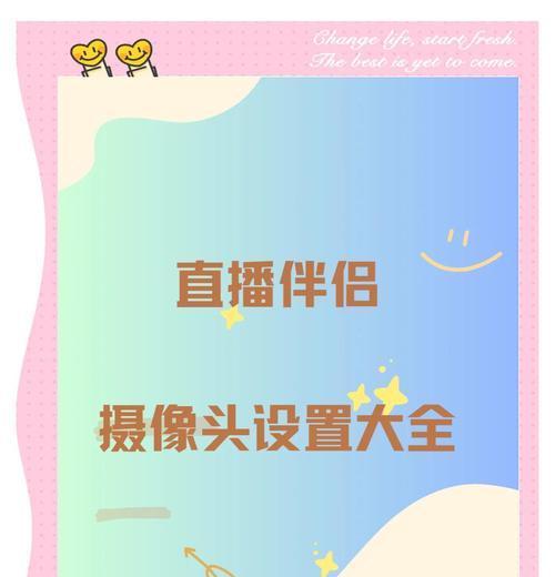 爱直播关闭摄像头的方法是什么？  第2张