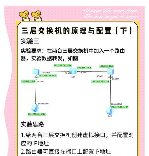 交换机互通连接设置步骤是什么？如何确保连接成功？  第1张