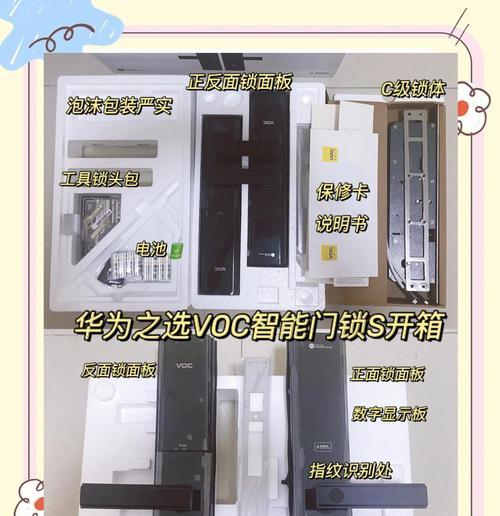 智能门锁安装步骤是什么？  第1张
