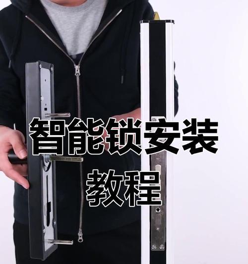 智能门锁安装步骤是什么？  第3张
