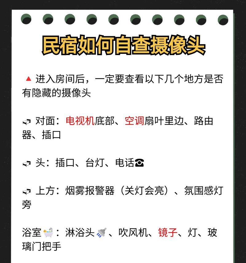 发现酒店房间内有摄像头如何要求赔偿？流程是怎样的？  第1张