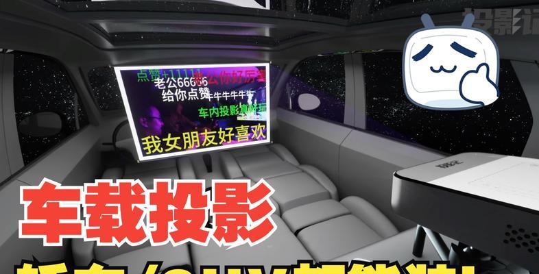 轿车投影仪的安装效果怎么样？  第2张