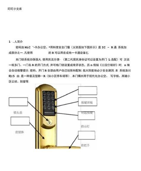 智能门锁安装方法是什么？安装过程中可能会遇到哪些问题？  第3张