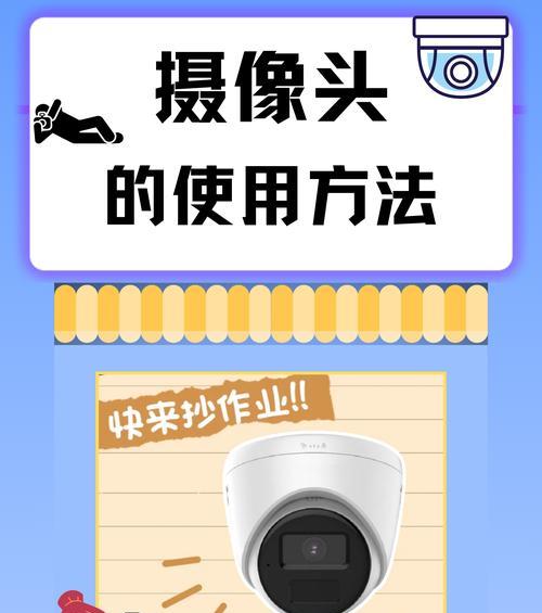 摄像头固定到屏幕上的方法是什么？  第1张