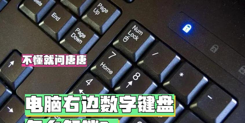 小号笔记本电脑键盘如何输入数字？操作方法是什么？  第1张