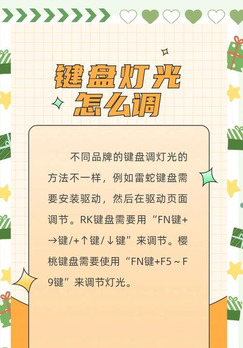 变色速度键盘如何调节？调节步骤和效果如何？  第1张