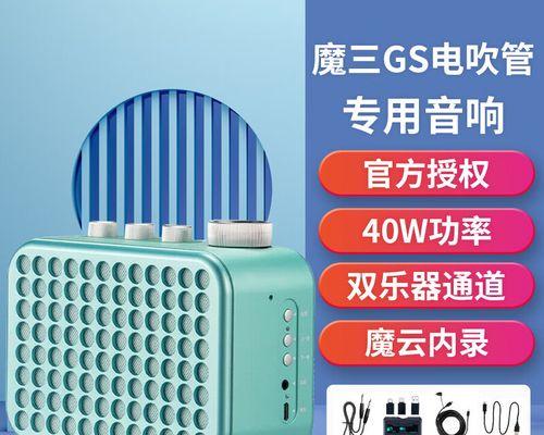 魔云设备如何连接音响系统？操作步骤是什么？  第1张