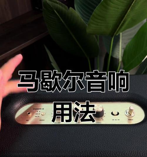 马歇尔音箱有哪些功能？如何使用马歇尔音箱？  第2张