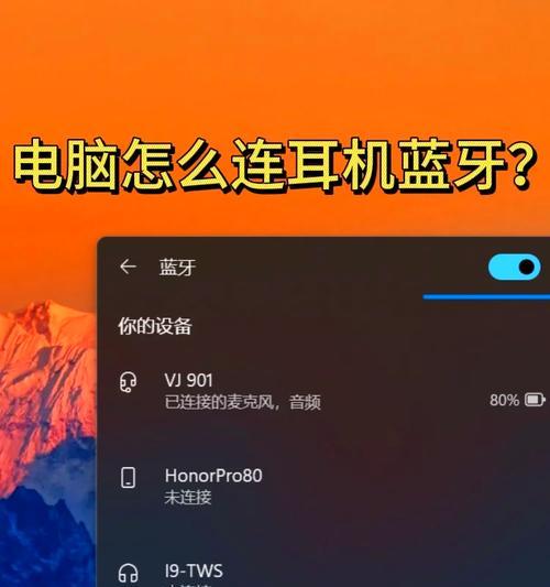 1700设备连接蓝牙耳机的方法是什么？  第1张