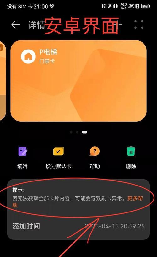 荣耀手表门禁卡无法开门原因是什么？解决方法是什么？  第2张