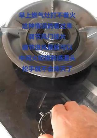 如何解决燃气灶风门处着火问题（燃气灶风门着火原因及应对措施）  第2张