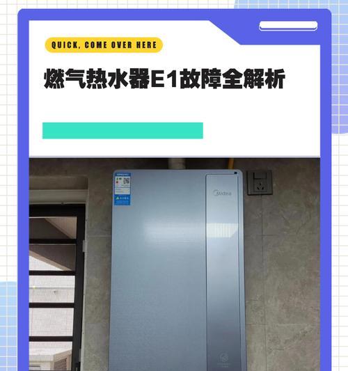 华帝燃气热水器故障代码E8原因解说（E8故障维修方案详解）  第3张