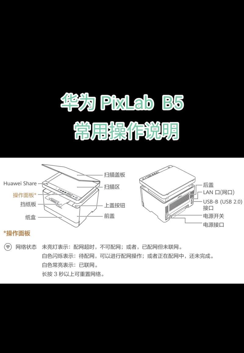 打印机闪烁（解决打印机闪烁问题的有效方法）  第1张