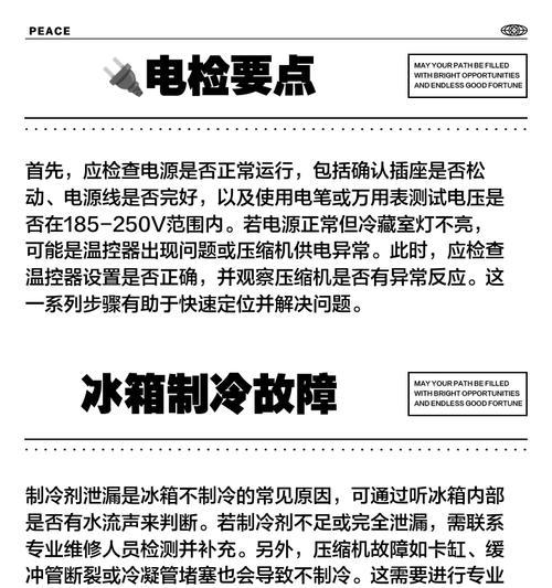 冰箱下面不制冷怎么办（快速排除故障）  第1张