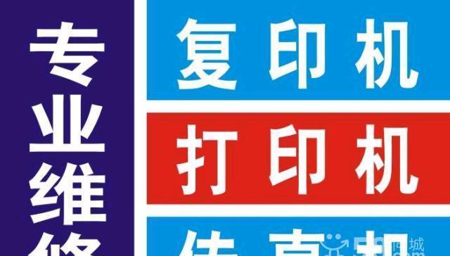 如何选择密云维修复印机的合适位置（优选印机安置地点）  第1张