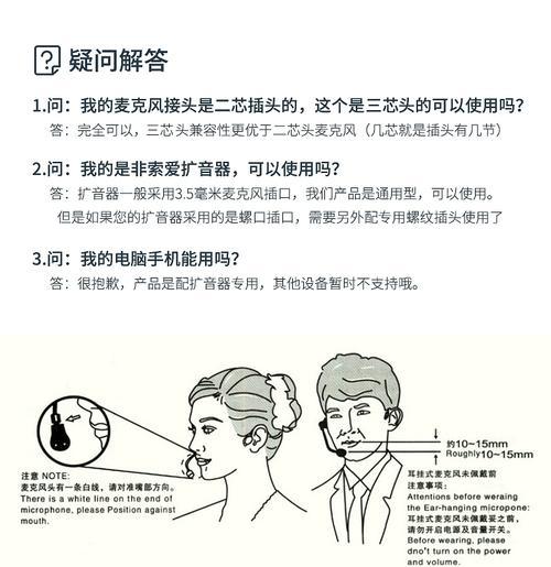 手机使用头戴式耳机麦克风的操作步骤？  第2张